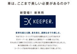 【ふるさと納税】【大府店限定】KeePer LABO EXキーパー コーティング券 SSサイズ・Sサイズ | 車 洗車 コーティング キーパー keeper KeePer技研 キーパー技研 コーティング剤 手洗い プロ･･･ 画像1