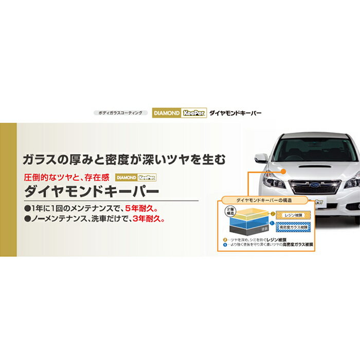 【ふるさと納税】手洗い洗車とカーコーティングの専門店KeePer LABOの「ダイヤモンドキーパー」コーティング割引券（Mサイズ・Lサイズ）【地場産品対象分を割引】