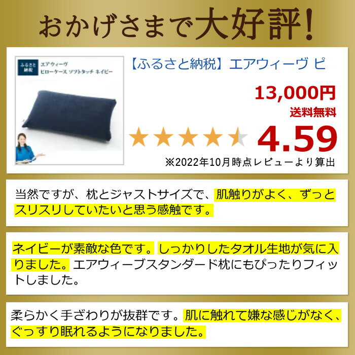【ふるさと納税】エアウィーヴ ピロー ケース ソフトタッチ ネイビー | 枕 まくら カバー エアウィーブ エアーウィーヴ スタンダード S-LINE ソフト 使用可能 綿 100% UCHINO 寝具 睡眠 ギフト 贈答 おすすめ 新生活 一人暮らし