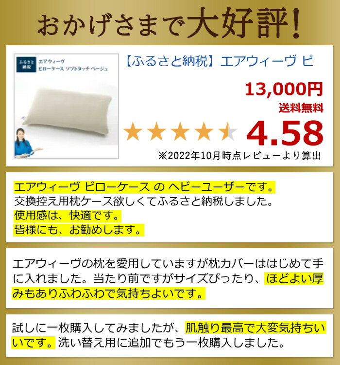 【ふるさと納税】エアウィーヴ ピロー ケース ソフトタッチ ベージュ | 枕 まくら カバー エアウィーブ エアーウィーヴ スタンダード S-LINE ソフト 使用可能 綿 100% UCHINO 寝具 睡眠 ギフト 贈答 おすすめ 新生活 一人暮らし