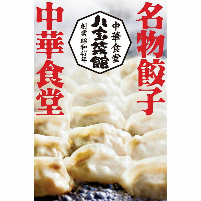 3位! 口コミ数「0件」評価「0」愛知 大府 八宝菜館 食事券 3,000円 ( 1,000円×3枚 ) | 中華 餃子 ぎょうざ ぎょーざ ラーメン 拉麺 中華そば チャー･･･ 