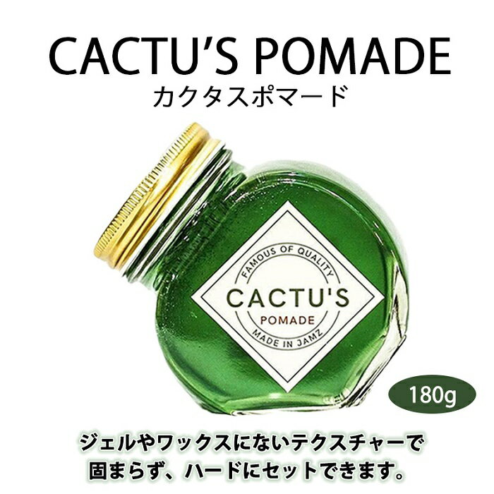 18位! 口コミ数「0件」評価「0」＜大容量 180g＞美容師発案のCACTU’S POMADE（カクタスポマード）