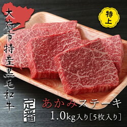 【ふるさと納税】【定番】大府特産黒毛和牛下村牛特上あかみステーキ　5枚1.0kg入り 画像2