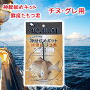 9位! 口コミ数「0件」評価「0」神経絞めキット 鮮度たもつ君　チヌ・グレ用【吉見製作所】