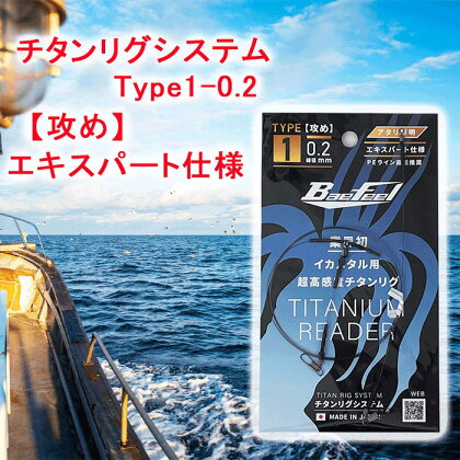 チタンリグシステム　Type1-0.2　【攻め】エキスパート仕様＜吉見製作所＞