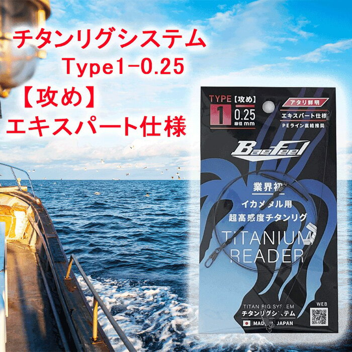 チタンリグシステム　Type1-0.25　【攻め】エキスパート仕様＜吉見製作所＞