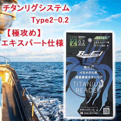 チタンリグシステム　Type2-0.2　【極攻め】エキスパート仕様＜吉見製作所＞