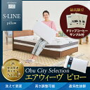 【ふるさと納税】コーヒー付き 枕 まくら エアウィーヴ ピロー S-LINE | エアウィーブ 肩こり 首こり 日本製 洗える 水洗い 安眠 快眠 通気性 高さ調整 寝具 ギフト 贈答 プレゼント エアウイーブ エアーウィーブ エアーウィーヴ airweave 楽天限定 数量限定･･･