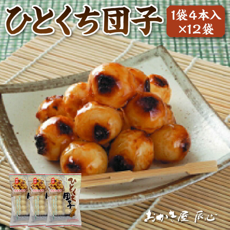 ひとくち団子 / 和菓子 だんご 餅 ぜんざい 愛知県 特産品 送料無料