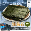 【ふるさと納税】焼海苔 竹 10帖 ／ のり ノリ 厳選 送料無料 愛知県 特産品