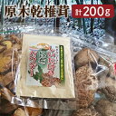 4位! 口コミ数「0件」評価「0」 愛知県知多市産原木乾椎茸 ／ どんこ 肉厚 希少 送料無料 愛知県 特産品