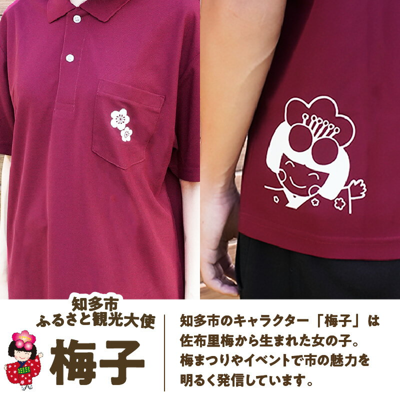 【ふるさと納税】梅子 ポロシャツ バーガンディ【選べるサイズ M・L】半袖 ポリエステル100% 鹿の子 ユニセックス 男女兼用 バーガンディ 赤紫 ワイン色 トップス ファッション 衣服 ポロシャツ 服 イラスト入り 知多市特産品 送料無料