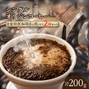 【ふるさと納税】 コーヒー豆 2種類セット(1147) 【豆】 スペシャルティコーヒー シングルオリジン コーヒー 自家焙煎 あづまや珈琲 珈琲 美味しいコーヒ...