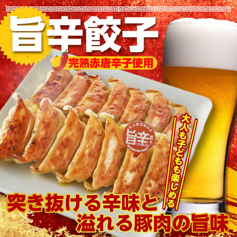 【ふるさと納税】にこにこ餃子の名古屋餃子 2種セット【選べる個数：80個・120個】味噌タレ付もあります！ 旨辛餃子 しそ餃子 食べ比べ 餃子 にこにこ餃子 惣菜 おかず 焼き餃子 羽根つき餃子 送料無料