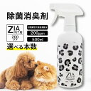 【ふるさと納税】大切なペットの健康を守る安全な除菌水 ZIA PET series 非電解型 次亜塩素酸水【200ppm 500ml】スプレー【選べる本数】【5種類のラベルからお好きな柄を!】 圧倒的除菌力 除菌 消臭 安全 瞬間消臭 ペットに優しい コスパ スプレー 日用品 送料無料(3)