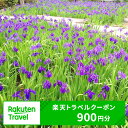 【ふるさと納税】愛知県知立市の対象施設で使える楽天トラベルクーポン 寄付額3,000円