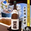 23位! 口コミ数「0件」評価「0」 御室桜 上撰 【ふるさと納税限定】 純米酒 清酒 神杉酒造 酒 手土産 贈り物 お取り寄せ 送料無料