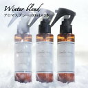 7位! 口コミ数「0件」評価「0」easeアロマスプレー Winter blend 100ml×3本セット　冬のファミリアシリーズ【配送不可地域：沖縄県】【1454765】