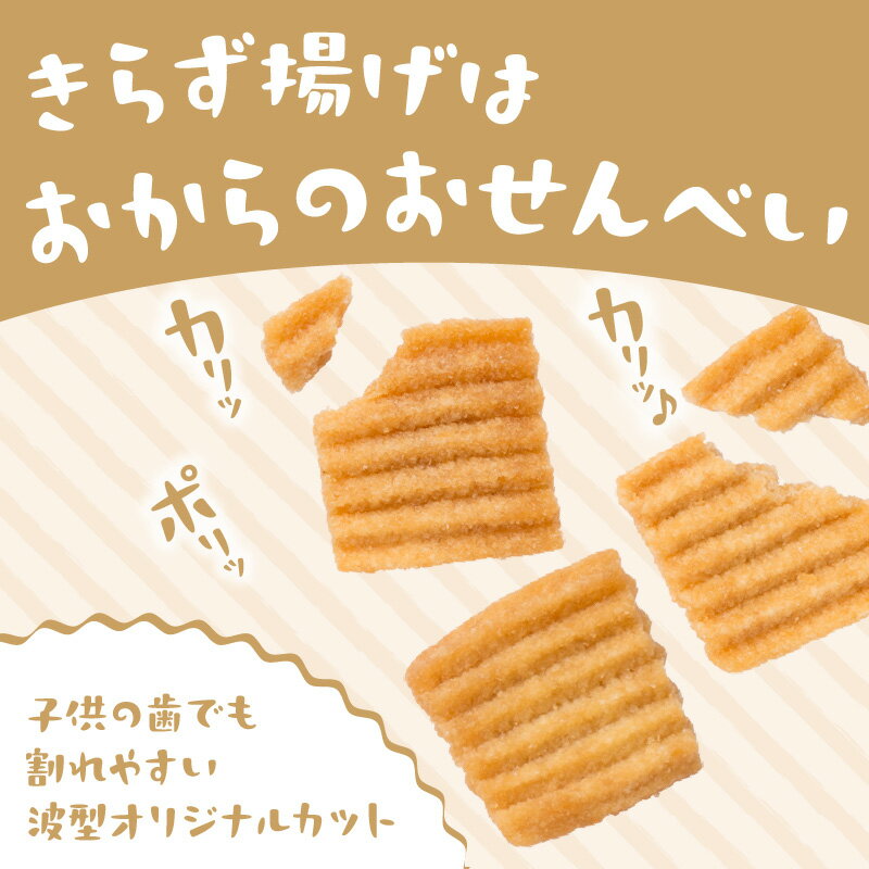 【ふるさと納税】きらず揚げ4連 24セット【選べる2つの味！しお・黒糖】国産大豆100%使用 おとうふ屋さんが作ったロングセラー商品！ きらずあげ 菓子 子供 おとうふ ご当地グルメ 食育 人気返礼品 小分け パック おから 揚げ菓子 お茶請け せんべい 送料無料