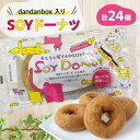 【ふるさと納税】dandanbox入り SOYドーナツ【6袋セット】愛知県産小麦・鹿児島県産の粗糖を使用使用! 甘さ控えめ 豆腐ドーナツ お豆腐屋さんが作った ドーナツ スイーツ デザート おやつ 子供 お菓子 プチギフト 贈り物 可愛い返礼品 おいしい 愛知県 高浜市 送料無料