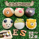 【ふるさと納税】動物によって味が違う どうぶつBOX 胚芽パン 12個 セット 胚芽 パン かわいい 動物 いぬ きなこ ぶた ウインナー くま くるみ パンダ チョコ カエル クリームチーズ ライオン チーズカレー シェア プレゼント用 お子様 お取り寄せ 送料無料