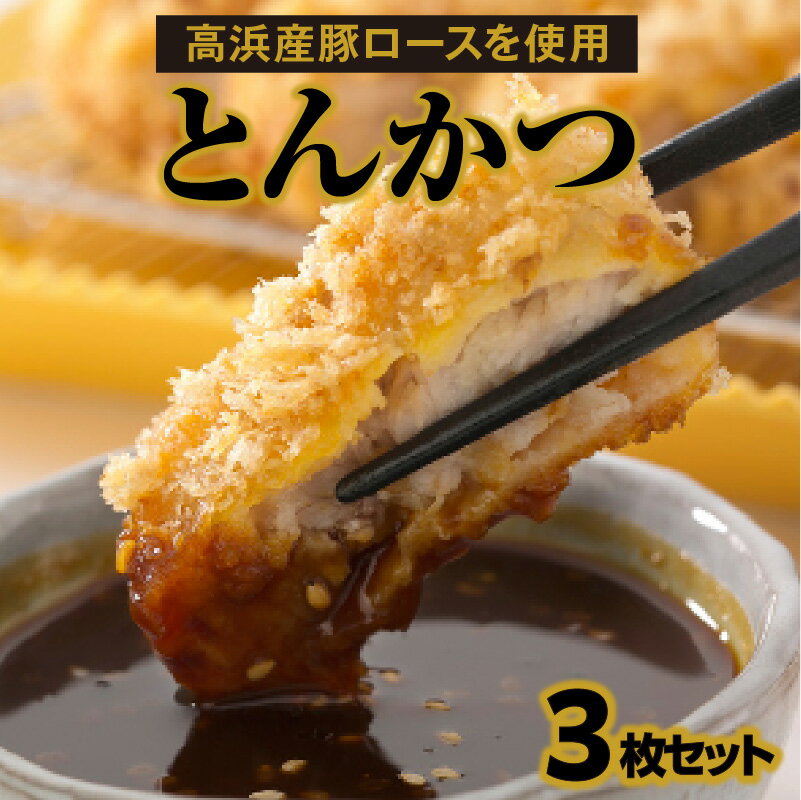 とんかつ 600g (200g×3枚) セット ロース ロースかつ カツ かつ丼 豚肉 お肉 おかず 簡単調理 揚げるだけ 惣菜 人気 冷凍 食品 おすすめ グルメ お取り寄せ お取り寄せグルメ 送料無料