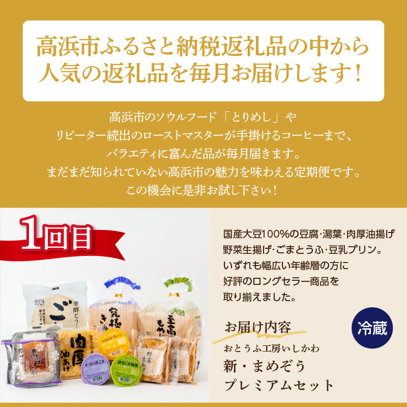 【ふるさと納税】定期便 【全5回 毎月お届け】 ホテルの味 本格 プレミアムセット 人気の品 バラエティ オリジナル 豆腐 コーヒー 饅頭 ハンバーグ 茶漬け 鶏めし お麩 プリン デザート おやつ お茶うけ ティータイム 人気 食品 おすすめ グルメ お取り寄せ 送料無料