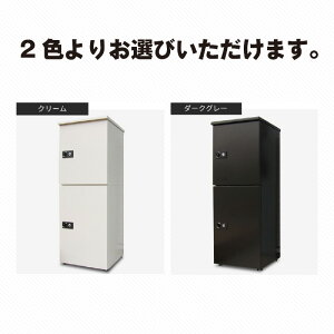 【ふるさと納税】不在時でも荷物が受け取れる 宅配ボックス 大容量 2段型 鍵付き 【2色からお選びください】不在 荷物 簡単操作 セキュリティ 防水 屋外 クリーム ダークグレー 置くだけ 独立収納 宅急便 宅配 防犯 置き配 玄関 非対面 シンプル 100サイズ 高浜市 送料無料