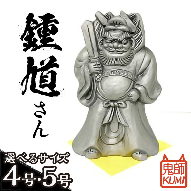 楽天市場】鍾馗(インテリア小物・置物|インテリア・寝具・収納 楽天市場】鍾馗(インテリア小物・置物|インテリア・寝具・収納