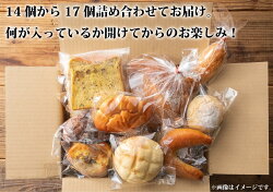 【ふるさと納税】高級食パン専門店よねのやの工場長こだわり、厳選パン詰合せセット [0233] 画像1