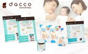 【ふるさと納税】dacco(ダッコ) 入浴ケアセット 7点 [0274] その1