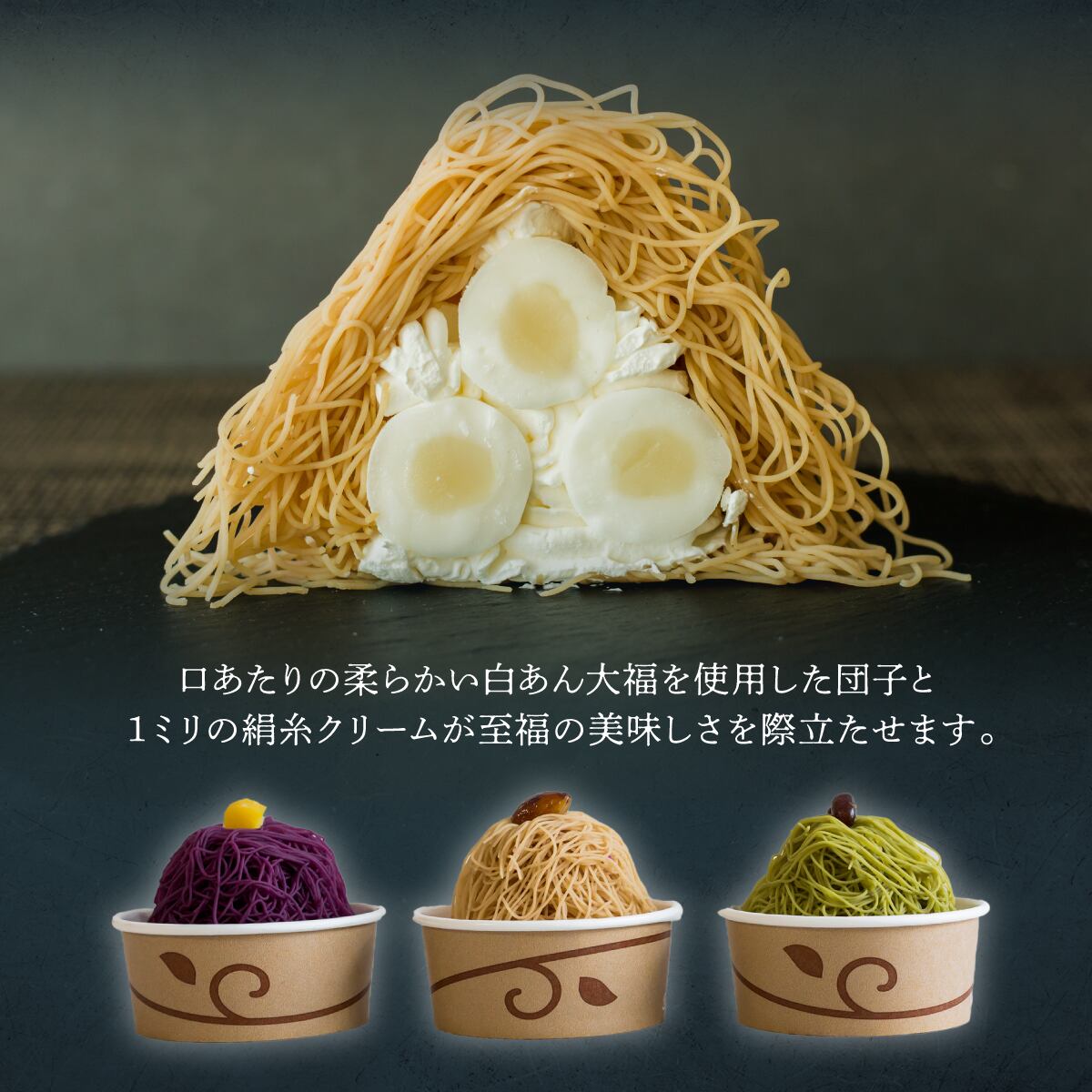 【ふるさと納税】絹糸モンブラン団子 味くらべ 3個セット｜ゆうとはる 高級 スイーツ ギフト ケーキ 和栗 抹茶 紫芋 絹糸 クリーム 絞り [0875] 3