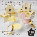 3位! 口コミ数「0件」評価「0」愛知県豊明市　ジェラート90ml×8個セット(濃厚バニラ4個&フレッシュ苺ミルク4個)【配送不可地域：離島】【1404740】