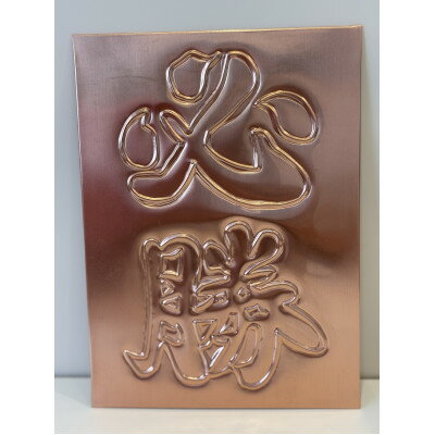 【ふるさと納税】銅板レリーフ必勝 計横162ミリ×縦220ミリ×厚み2ミリ【1679944】