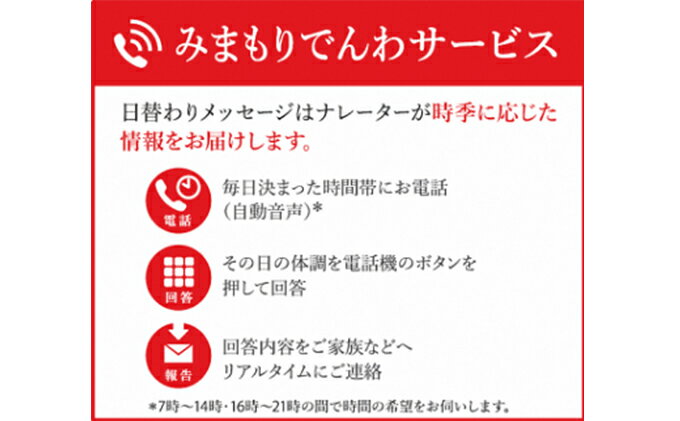 訳ありセール格安 ふるさと納税 みまもりでんわサービス 携帯コース 12カ月 地域のお礼の品 カタログ 時間指定不可 Desertgoldarizona Com