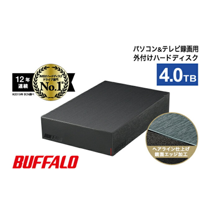 【ふるさと納税】BUFFALO/バッファロー 外付けハードディスク(HDD) 4TB　【OA機器・タブレット・PC・電化製品】