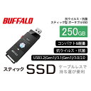 【ふるさと納税】【SSD-PUTVBシリーズ】　SSD-PUTVB250U3-B　【テレビ・生活家電・電化製品・SSD・抗菌】