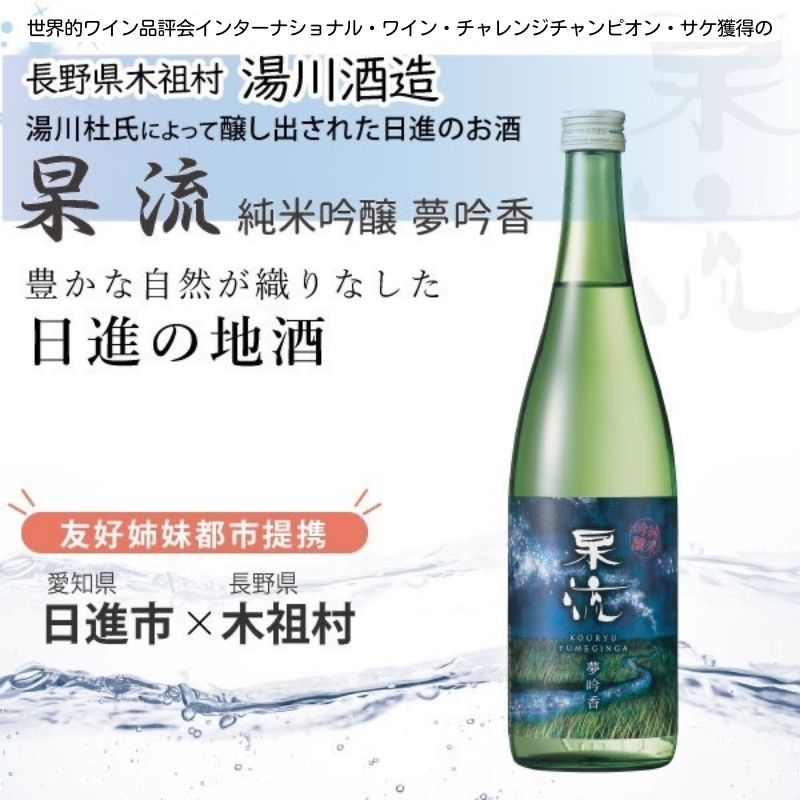 【ふるさと納税】杲流 純米吟醸 夢吟香 720ml お酒 日本酒 純米吟醸酒