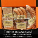 【ふるさと納税】テリーヌ & ソーセージ シャルキュトゥリ・コイデ ウィンナー ウインナー 肉 お肉 豚 セット(4)