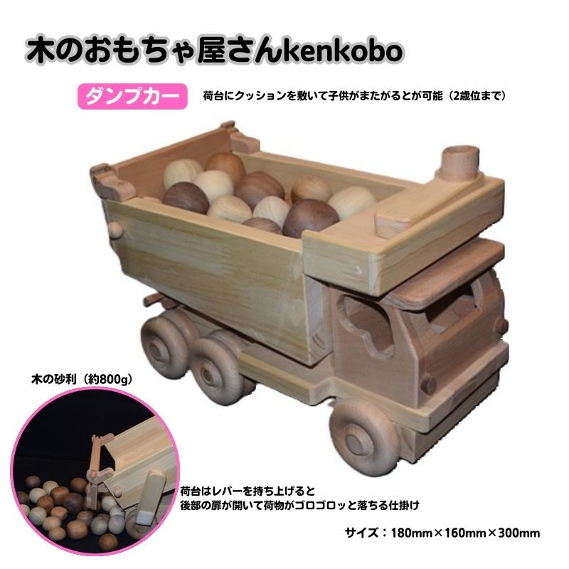 【ふるさと納税】おもちゃ 手作り 木のおもちゃ ダンプカー 車 玩具 赤ちゃん 子供 雑貨　【 日進市 】　お届け：※寄附ご入金後、発送までに3ヶ月程度いただく場合がございます。