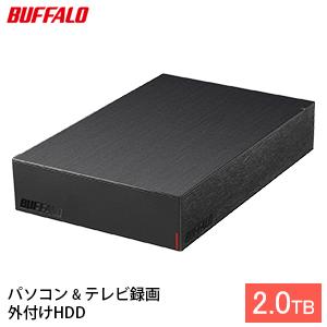 BUFFALO バッファロー 外付け ハードディスク 2TB HDD 外付けハードディスク 電化製品 家電 テレビ PC周辺機器 パソコン周辺機器 [ 日進市 ]