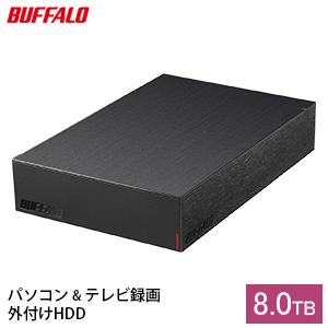 BUFFALO バッファロー 外付け ハードディスク 8TB HDD 外付けハードディスク 電化製品 家電 テレビ PC周辺機器 パソコン周辺機器　