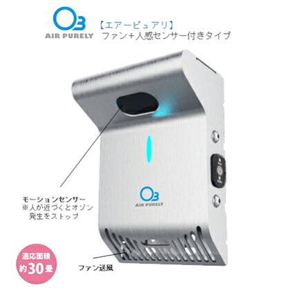 小型オゾン除菌・脱臭機　エアピュアリ　PUB-2　【空調 空気清浄機 オゾン除菌 脱臭機 PUB-2 日本製】