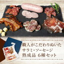 名称乾燥食肉製品(白かびサラミ)、乾燥食肉製品(チョリソ)、乾燥食肉製品(モンベリアールのサラミ)、乾燥食肉製品(コッパ)、乾燥...