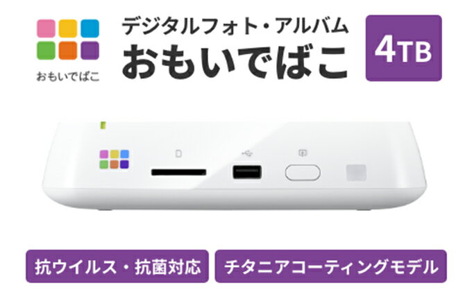 【ふるさと納税】【2024年3月中旬から順次発送予定】BUFFALO/バッファロー おもいでばこ【4K・Wi-Fi6対応モデル】4TB　【 電化製品 OA機器 タブレット PC スマホ 保存 整理 4K 動画 スムーズ 自動整理 お手軽 写真　】