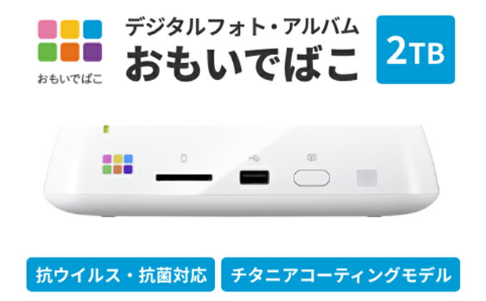 【ふるさと納税】【2024年3月中旬から順次発送予定】BUFFALO/バッファロー おもいでばこ【4K・Wi-Fi6対応モデル】2TB　【 電化製品 OA機器 タブレット PC スマホ 保存 整理 4K 動画 スムーズ 自動整理 お手軽 写真　】