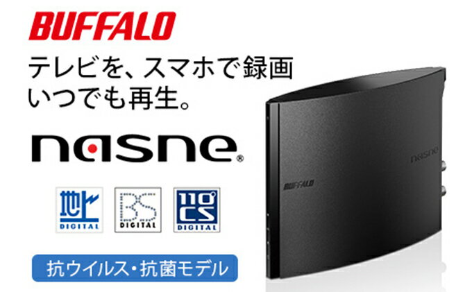 【ふるさと納税】BUFFALO バッファロー スマホでテレビが楽しめるレコーダー nasne(登録商標) 電化製品 家電 スマホ テレビ 大容量　【 日進市 】