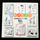 本・雑誌・コミック(その他)人気ランク3位　口コミ数「0件」評価「0」「【ふるさと納税】著書（おかげさまで）日本熱傷ボランティア協会 50th【著者直筆サイン入り】　【 本 著名人のサイン色紙 サイン色紙掲載 励みになる本 励まされる本 辛い時に見る本 俳優 歌手 文化人 スポーツ選手 励ましの言葉 】」