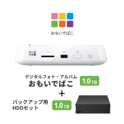 BUFFALO/バッファロー おもいでばこバックアップセット1TB [ 写真保存 動画保存 バックアップ用HDD スマホデータ保存 写真整理 動画整理 簡単バックアップ ]