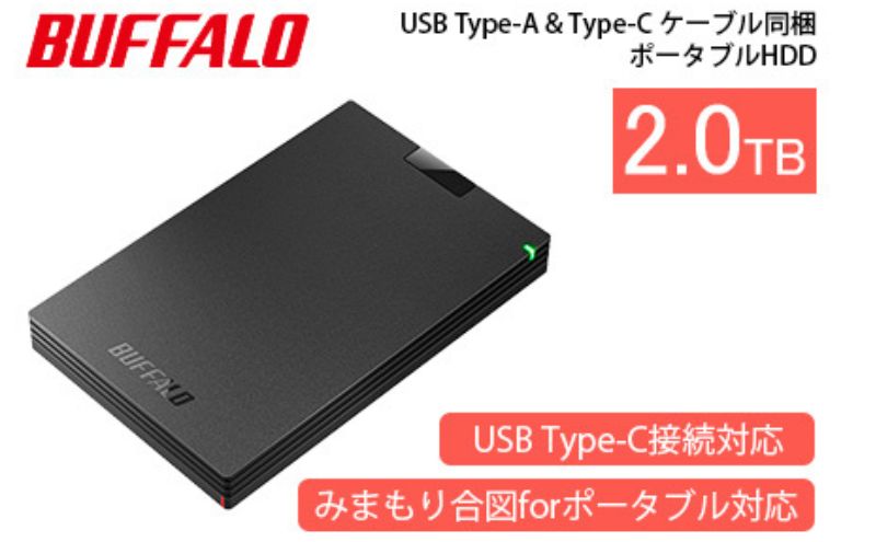 【ふるさと納税】BUFFALO/バッファロー ポータブルHDD 2TB　【 持ち運び 衝撃吸収設計 ハードディスク 滑りにくい バックアップ 復元アプリケーション 故障予測機能 持ち運びHDD 】